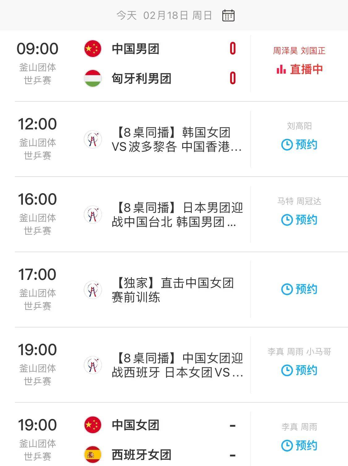 免费观看乒乓球直插比赛的平台(免费观看乒乓球直插比赛的平台软件)
