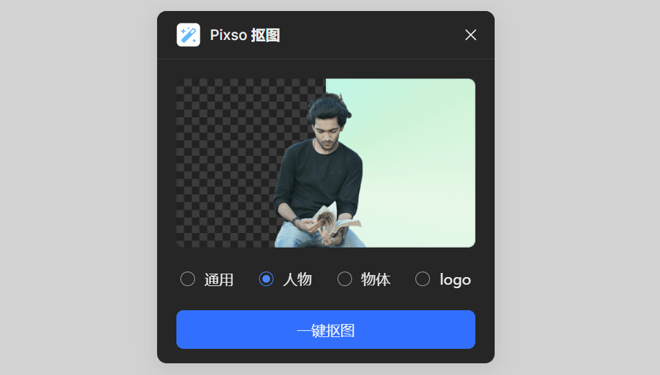 a1-键抠图网页版的简单介绍